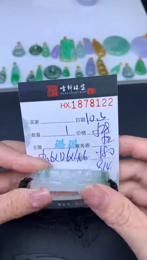 未镶嵌挂件翡翠哈轩  挂件1