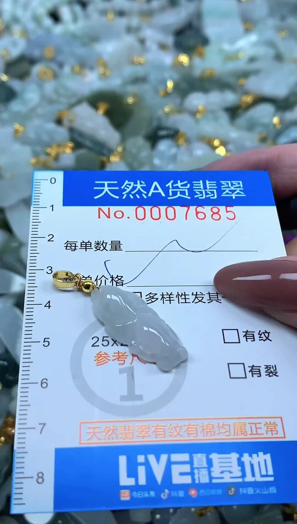 颈饰未镶嵌翡翠净货挂件-7685