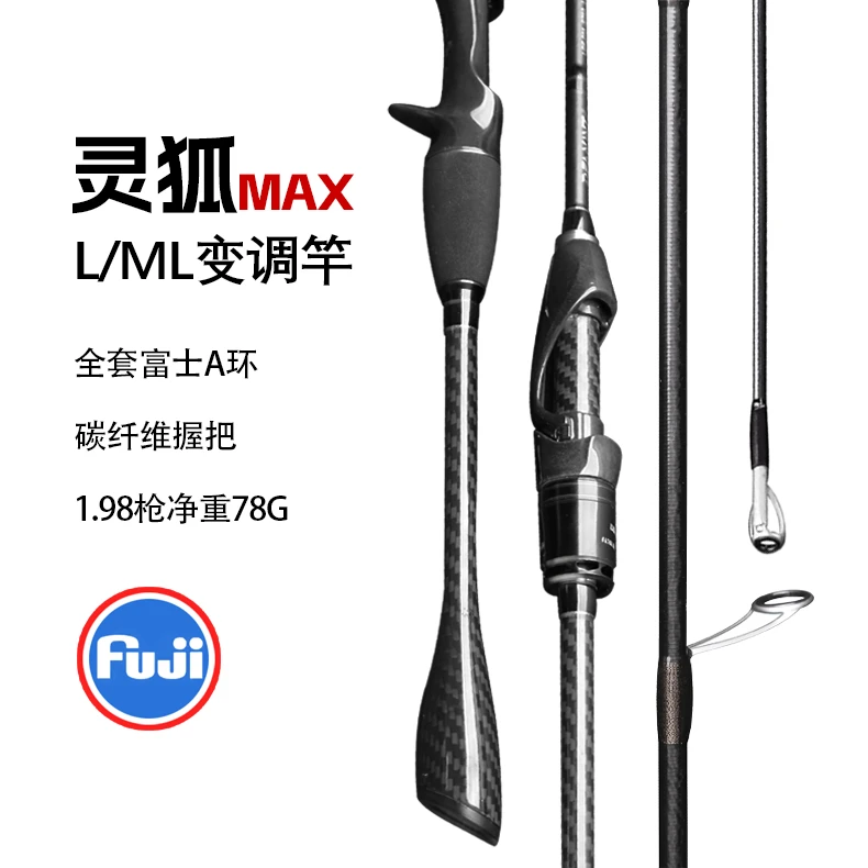 【灵·狐MAX】超轻ML中快调 主攻中小鱼情 小饵远投高感度碳素路亚竿