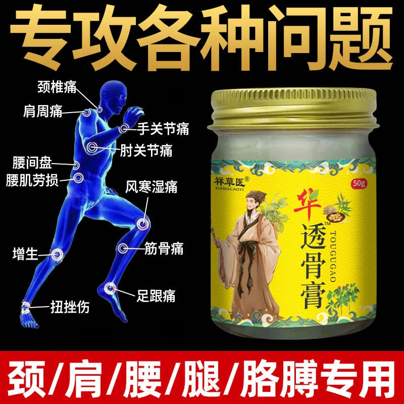 升级加强型透骨膏颈椎肩周腰肌劳损腰椎间盘突出关节炎专用祥草医远红外治疗凝胶