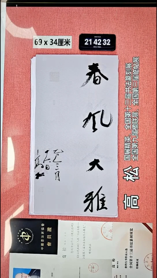 书法263    高老师书法作品