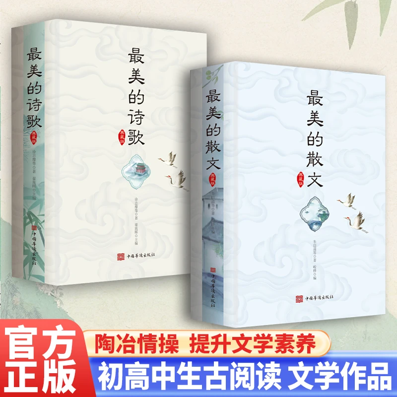 最美的诗歌散文典藏版中外名家精美散文经典诗歌文学作品集