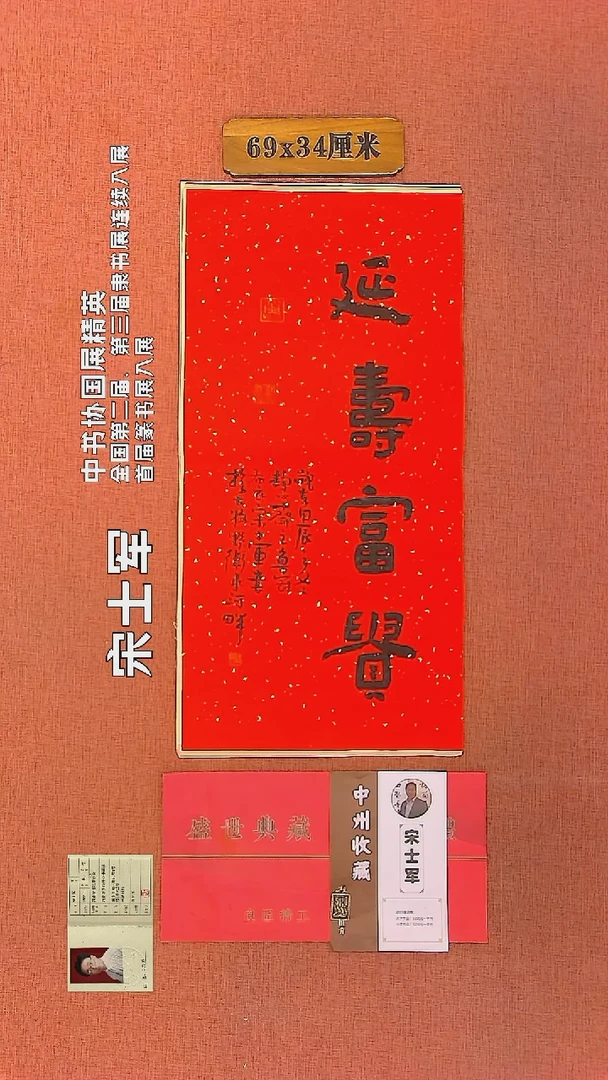 【闪购商品】书法53     宋士军老师作品