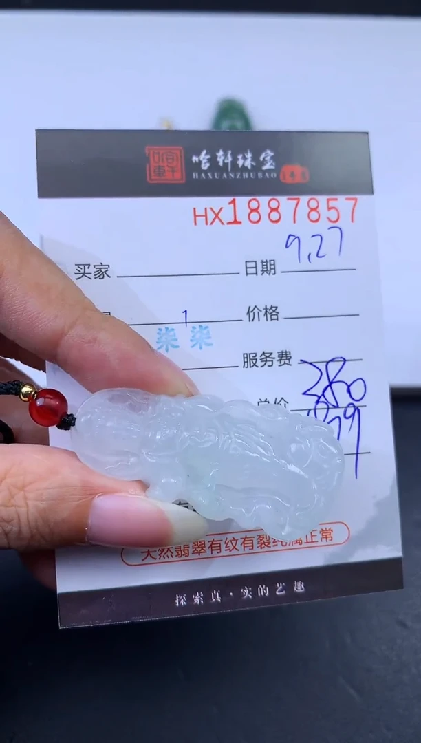 未镶嵌挂件翡翠哈轩 挂件1