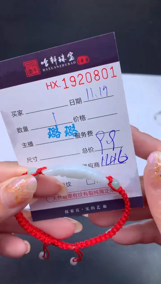 未镶嵌挂件翡翠哈轩 手绳1