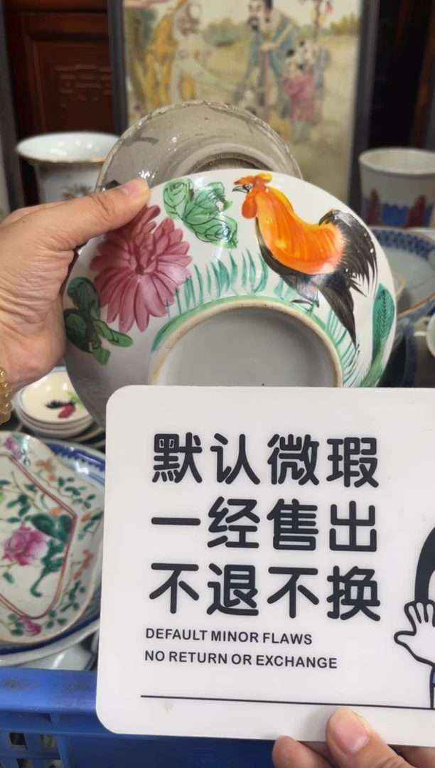 瓷器鲁**～【不退不换直播闪购】瓷器微瑕介意勿拍