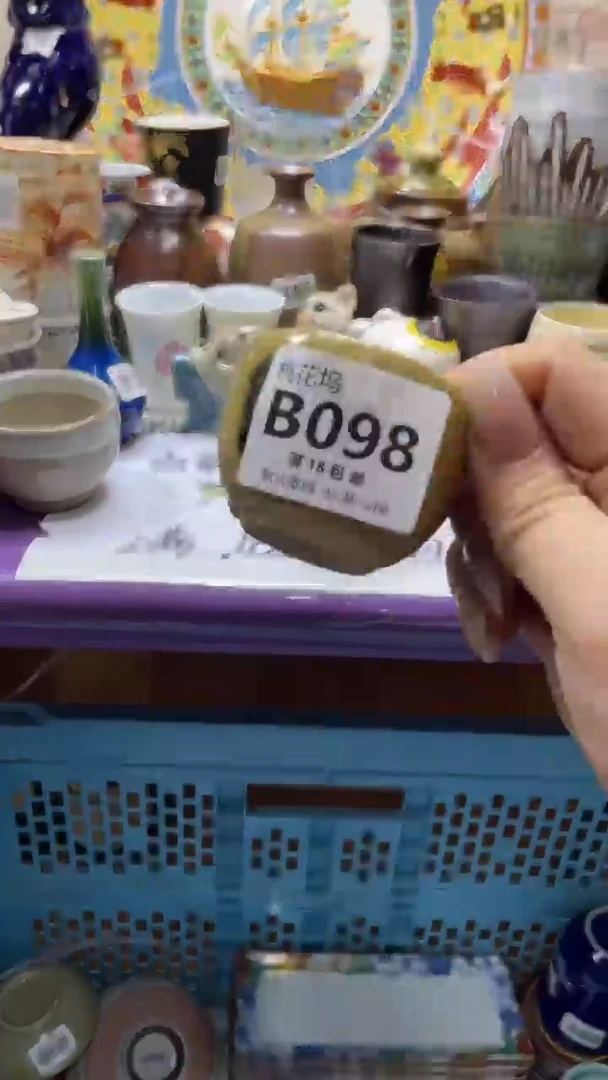 瓷片如*默认微瑕，谨慎参拍B098