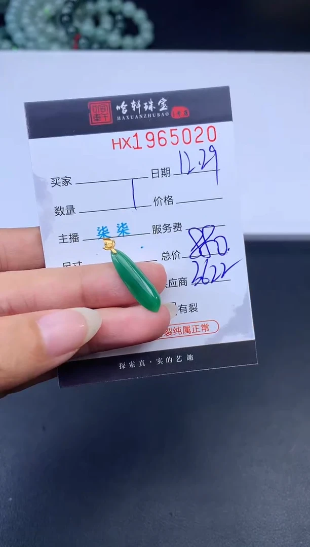 未镶嵌挂件翡翠哈轩 挂件1