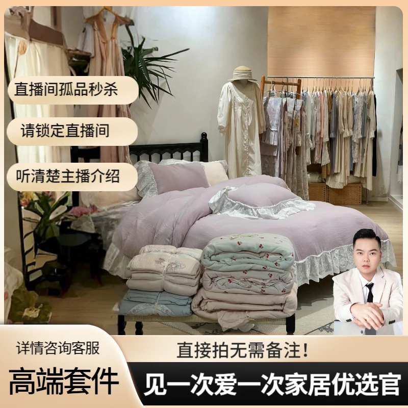 【捧花】孤品清货家纺床上用品-套件-实物下单-客服会自动备