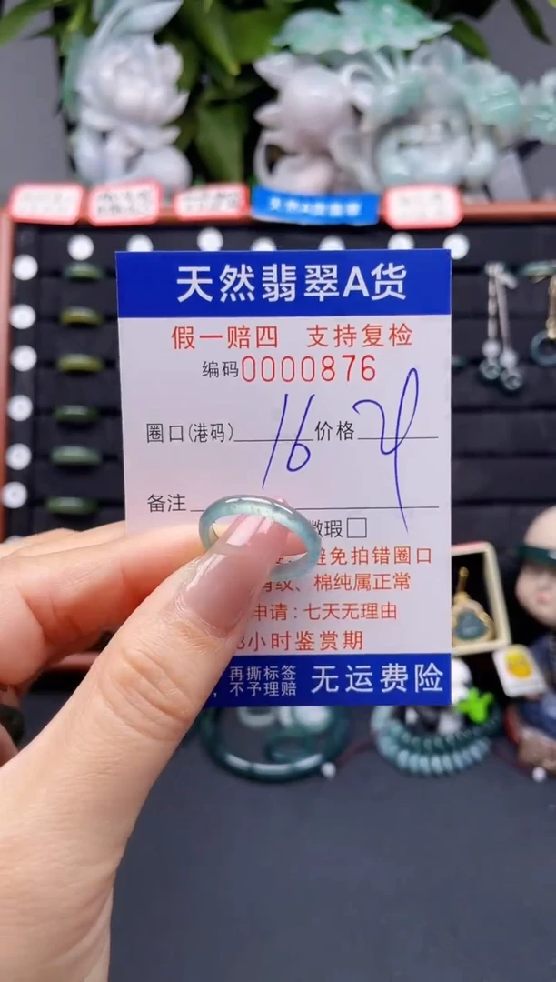 翡翠戒指未镶嵌16*0876