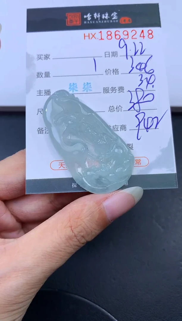 未镶嵌挂件翡翠哈轩 挂件1