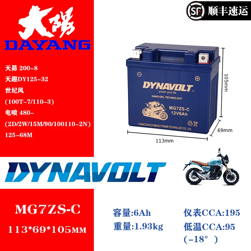 大阳VRF VPS V锐150/250/300ADV天昴200等车系适配猛狮摩托车电瓶