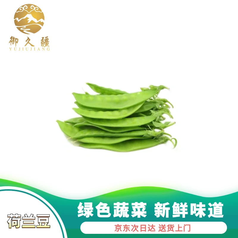 【荷兰豆200±5g】京东次日达