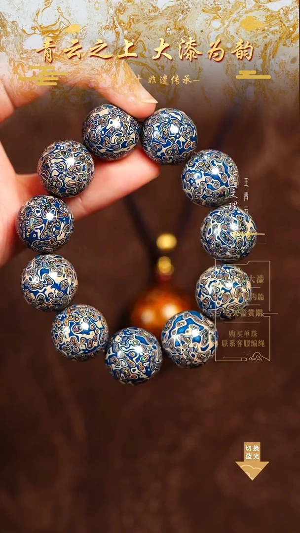 2.0蓝白变彩手串11颗