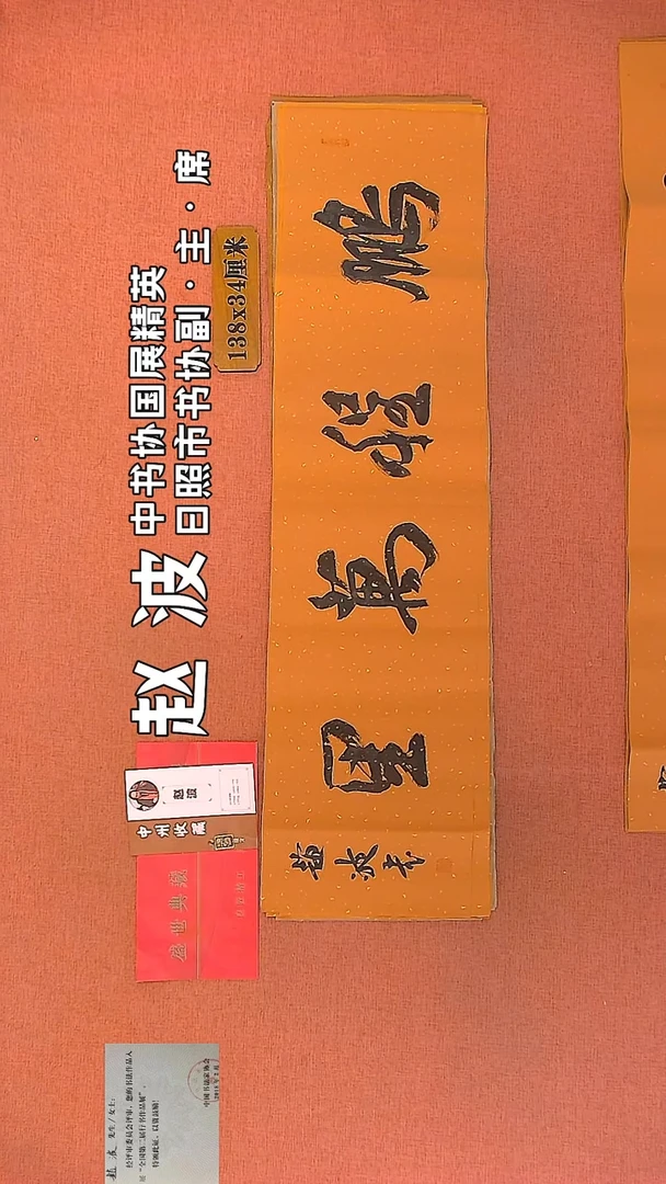 【闪购商品】书法121    赵波老师作品