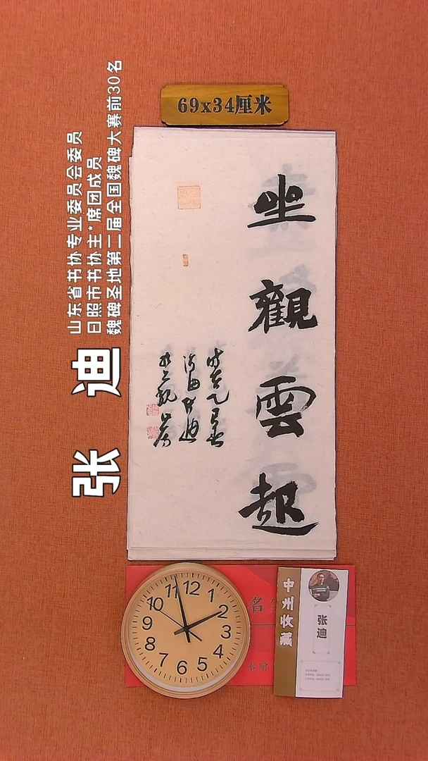 【闪购商品】书法116     张迪老师书法作品
