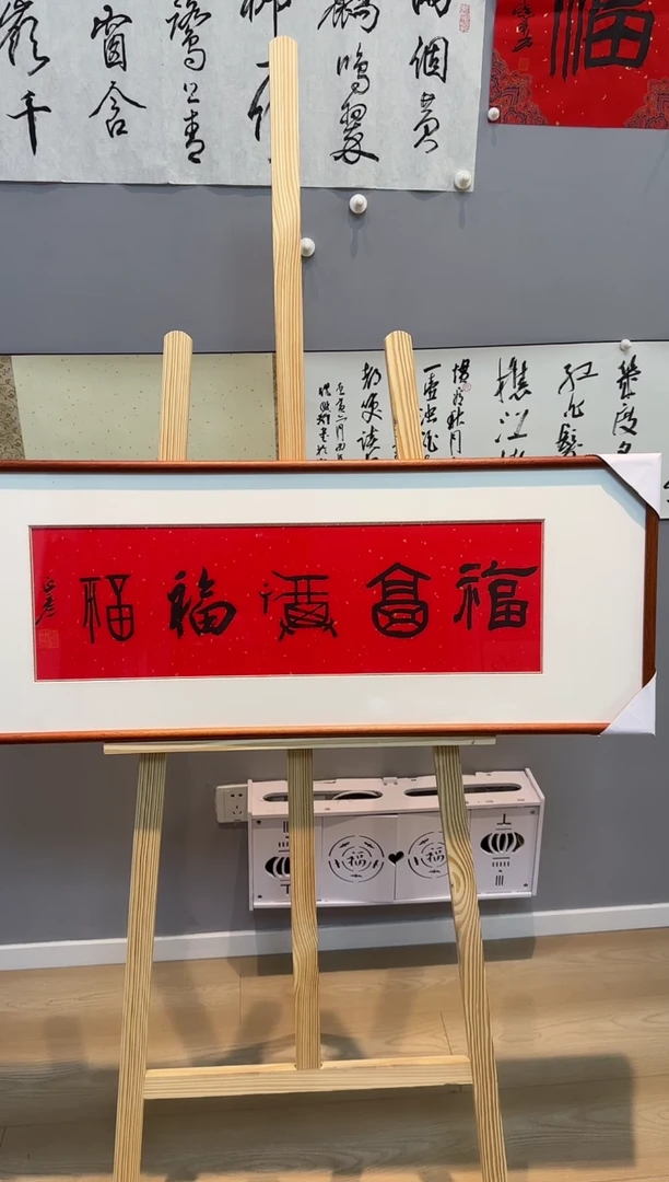 【闪购商品】书法包正彦老师书法作品