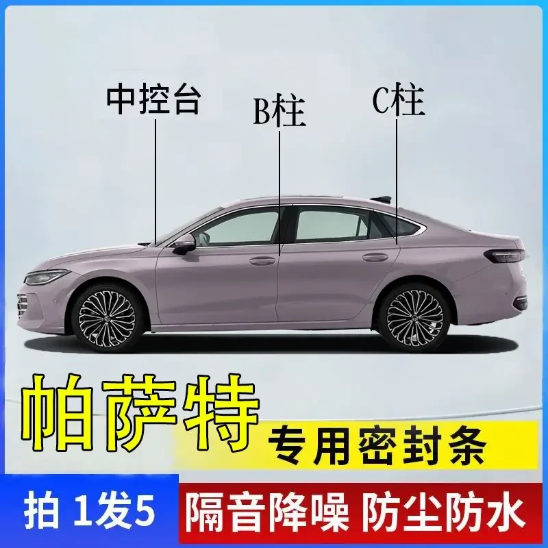 大众帕萨特汽车专用B柱C柱仪表中控台密封条车门隔音防尘降噪胶条