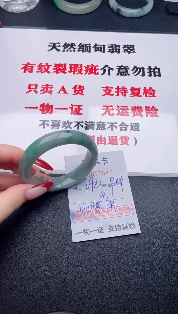未镶嵌手镯翡翠46