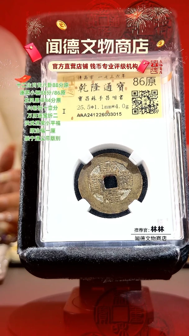 铜清 乾隆通宝 宝昌苏手昌 86原