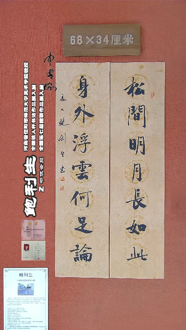 【闪购商品】书法135鲍利生书法作品