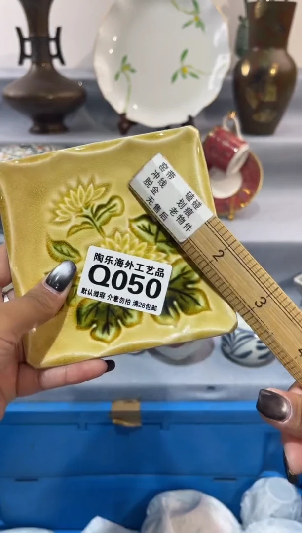 瓷片库****A       Q050