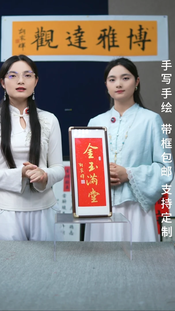 书法实木摆台金玉满堂17*40