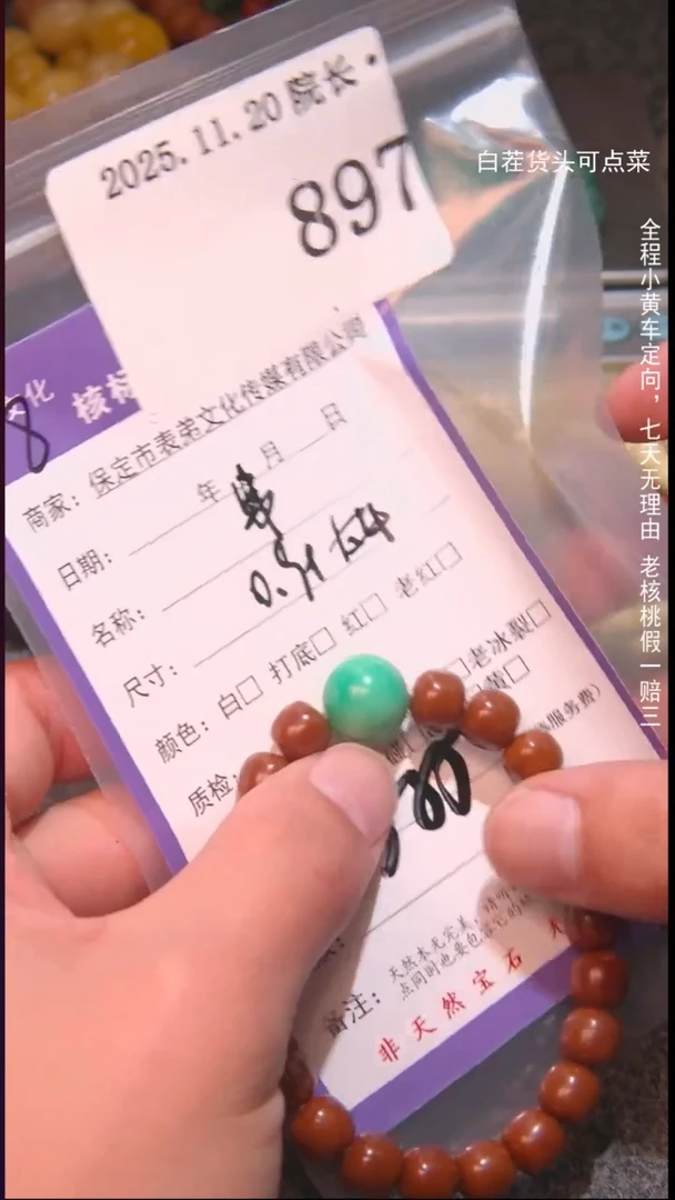 把件文玩核桃?****）串897諘帝文化