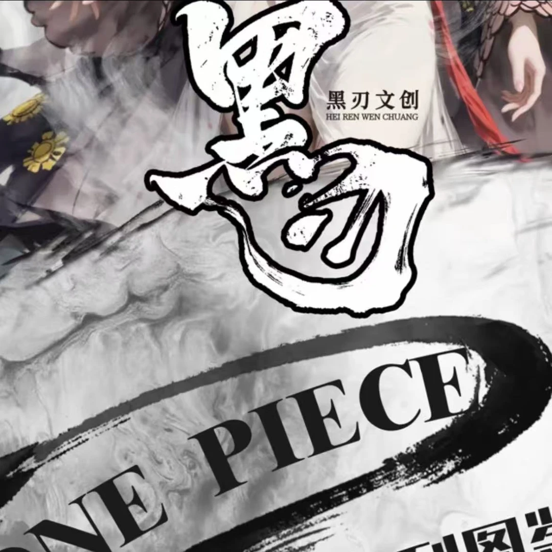 【平拆】黑刃文创   海贼王二创收藏卡