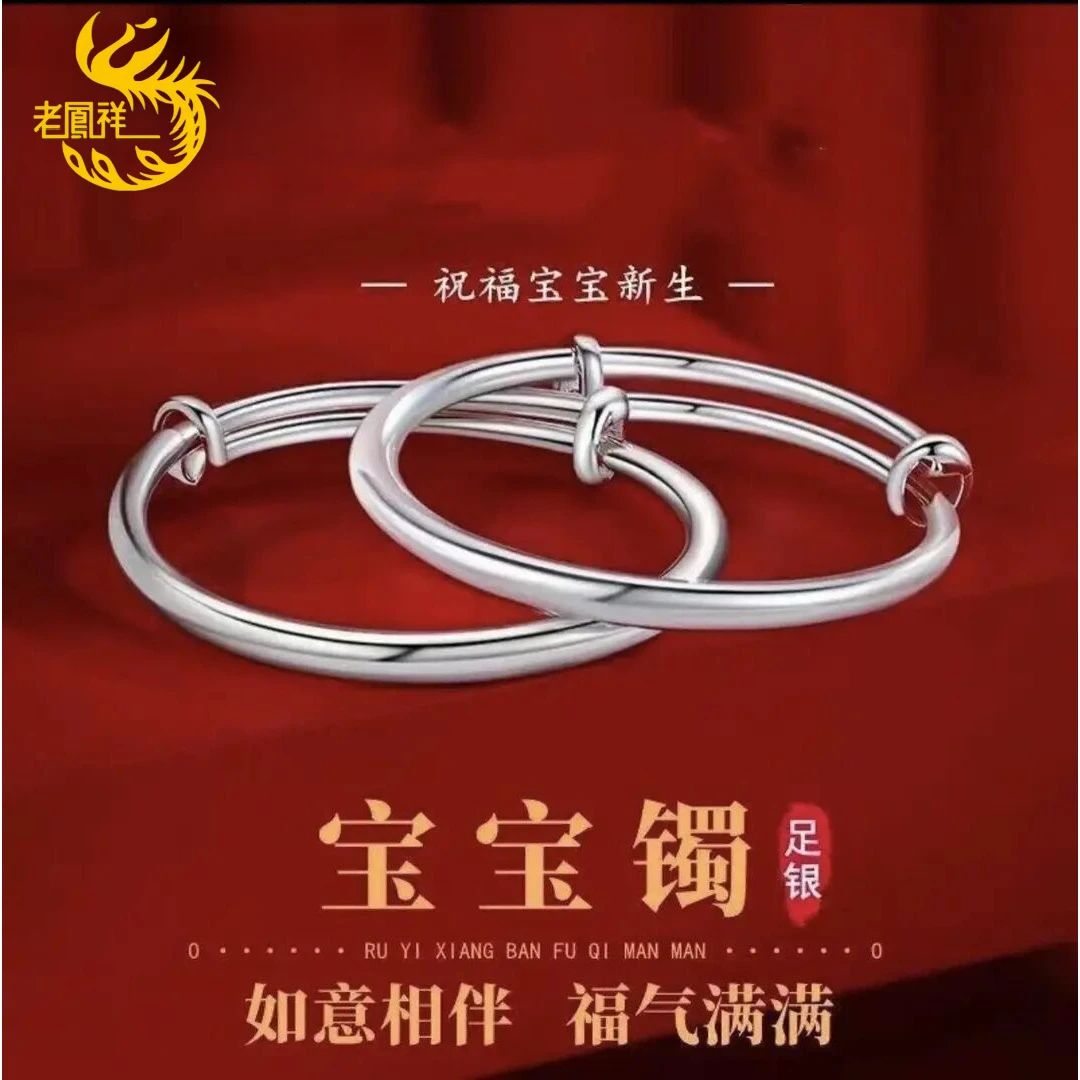 足银手镯 老凰祥足银手镯宝宝婴儿童纯银镯子对镯长命锁满月礼物