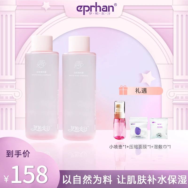 【达人专属】伊帕尔汗白玫瑰纯露500ml*2新疆原产地湿敷水爽肤水