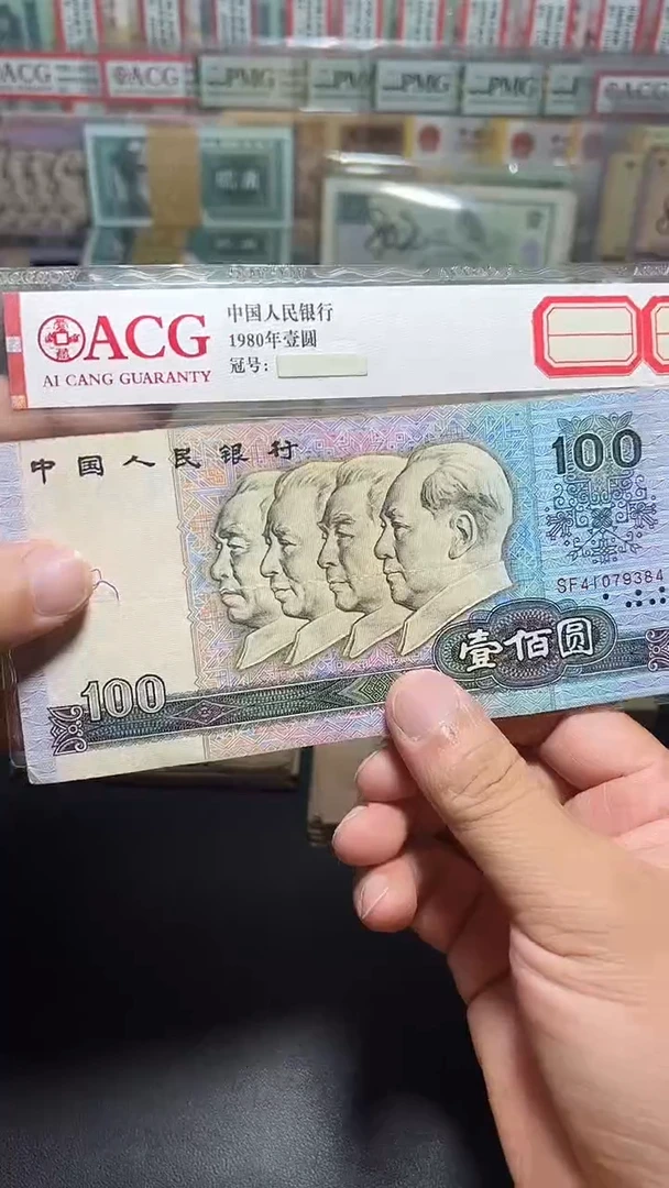 退市旧币流通散张 四版90100一张