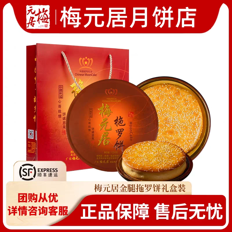 梅元居正宗化州拖罗饼大月饼一个装椰丝果仁月饼传统老式手工大饼