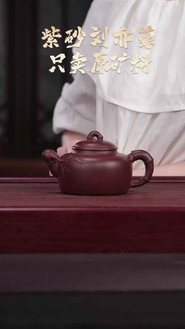茶壶紫砂BC17626王琳玲-容竹紫泥-260cc