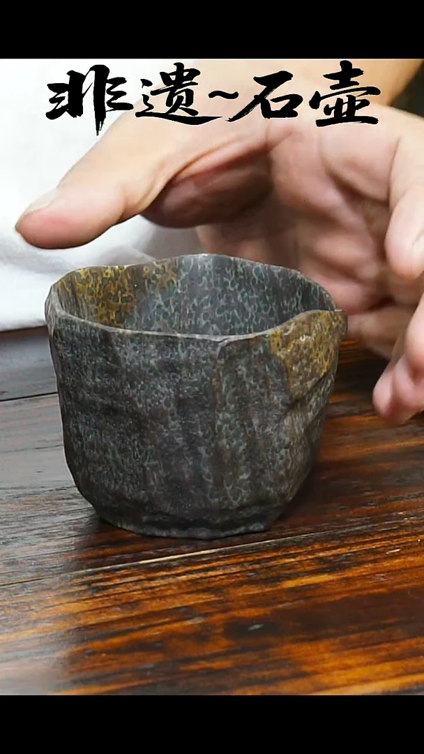 冰碛岩石料手作高工壶