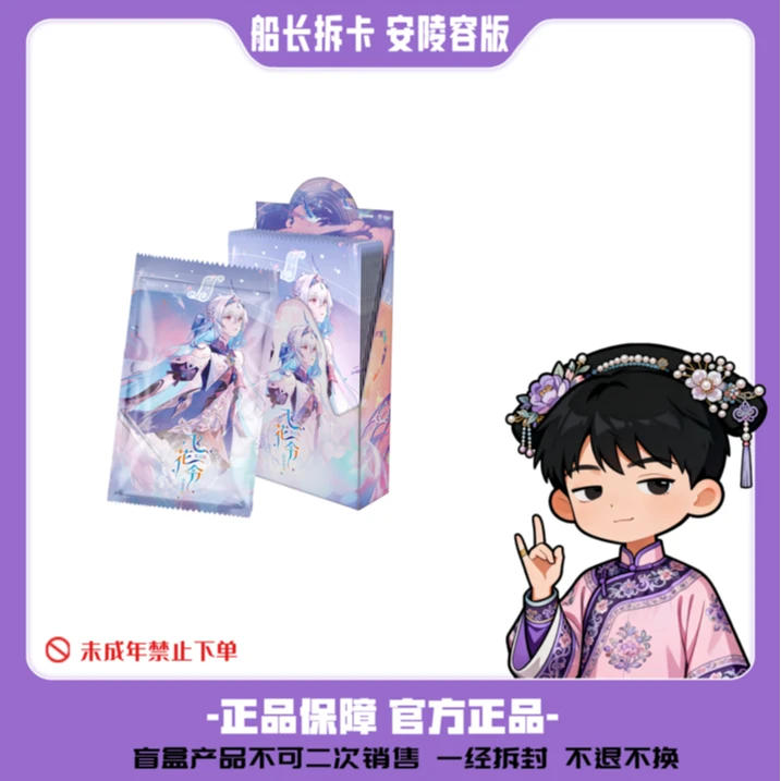 【安小鸟】王者荣耀飞花令春意篇福袋盲盒代拆