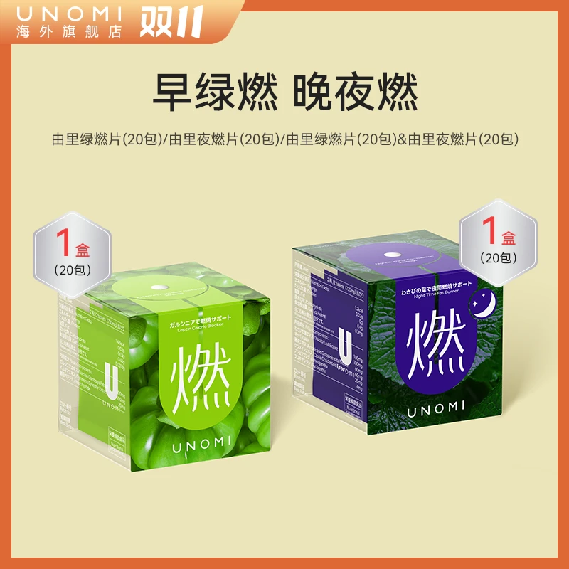 【达人专享】UNOMI由里燃片套装 绿燃片/山葵叶夜燃片【OC】
