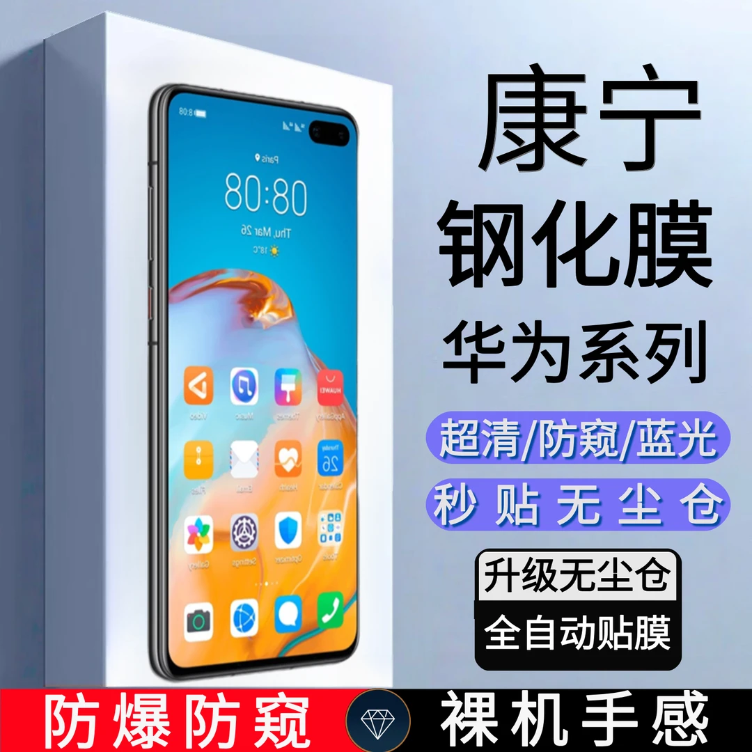 适用于华为mate30/p70Pro蓝光护眼全屏覆盖无尘舱防窥手机钢化膜