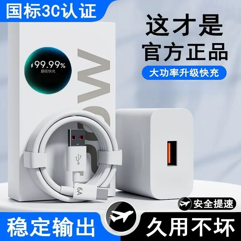 适用华为手机120快充充电器充电头6A快充数据线type-c充电线通用