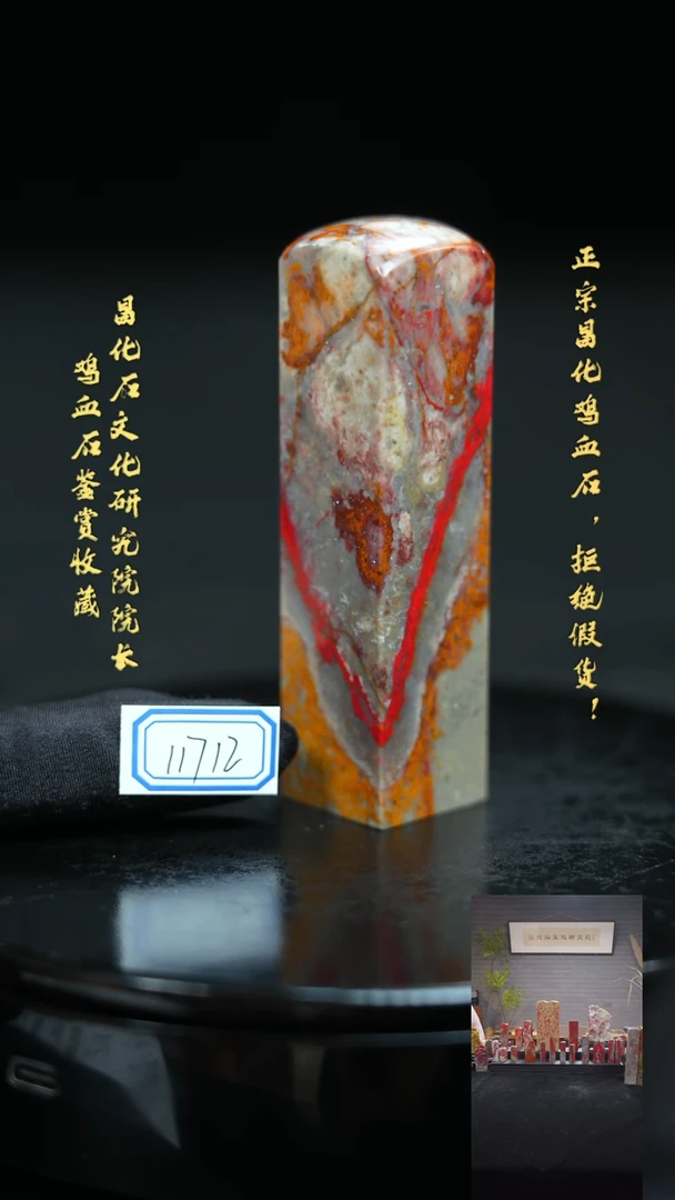 【闪购商品】昌化鸡血石1171211111111