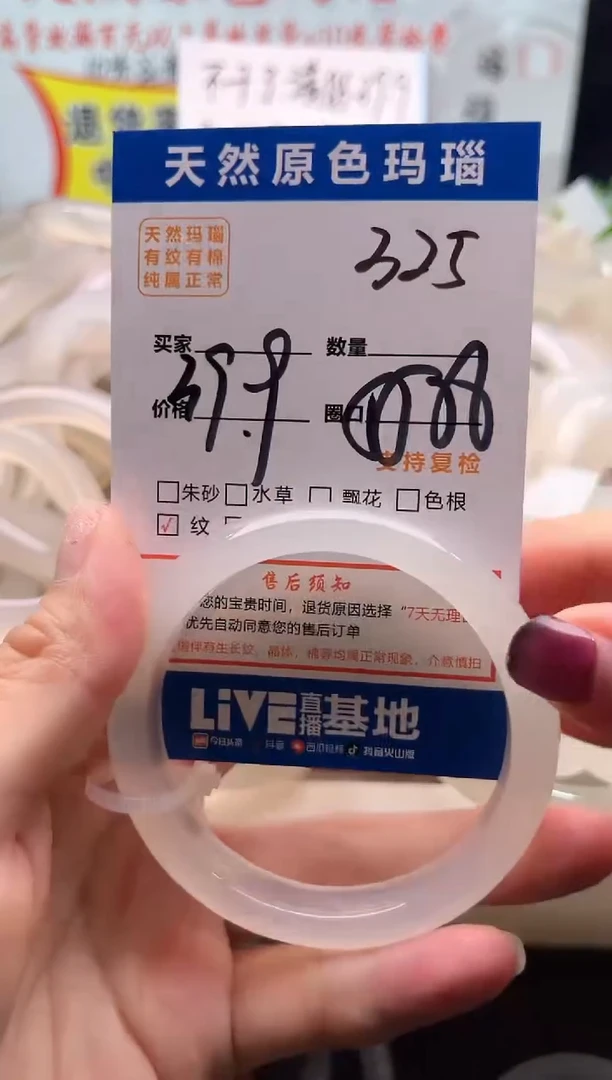手镯玛瑙/玉髓未镶嵌325
