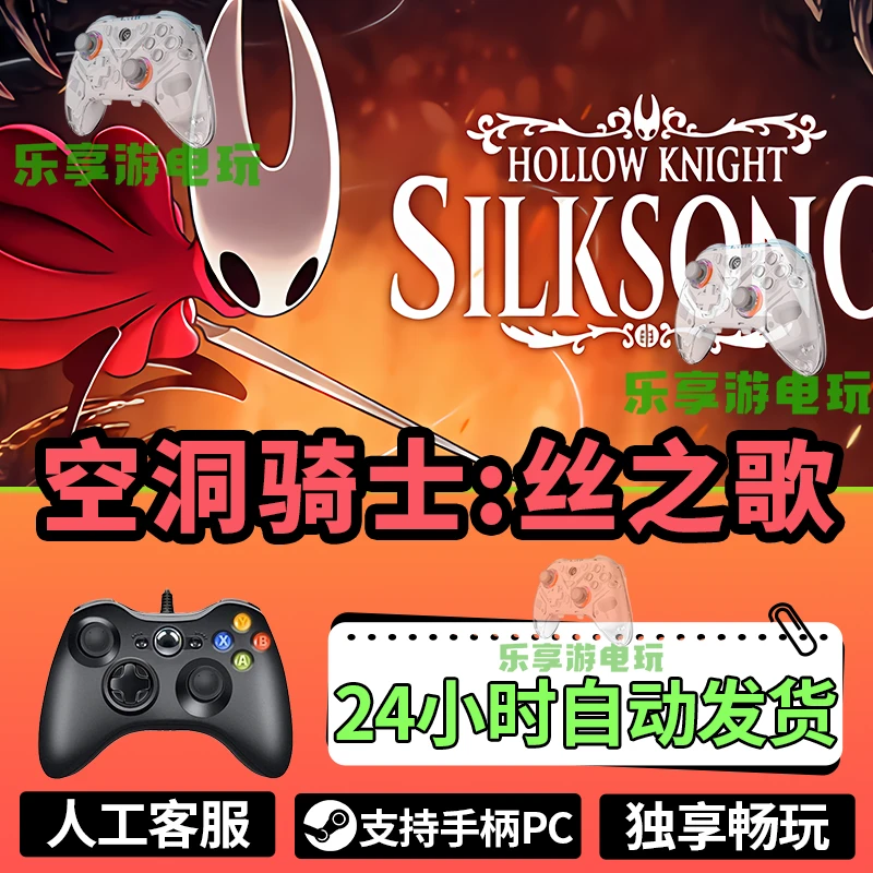 【空洞骑士丝之歌】3A大作，手柄PC台式机笔试本，畅玩，型号G6S