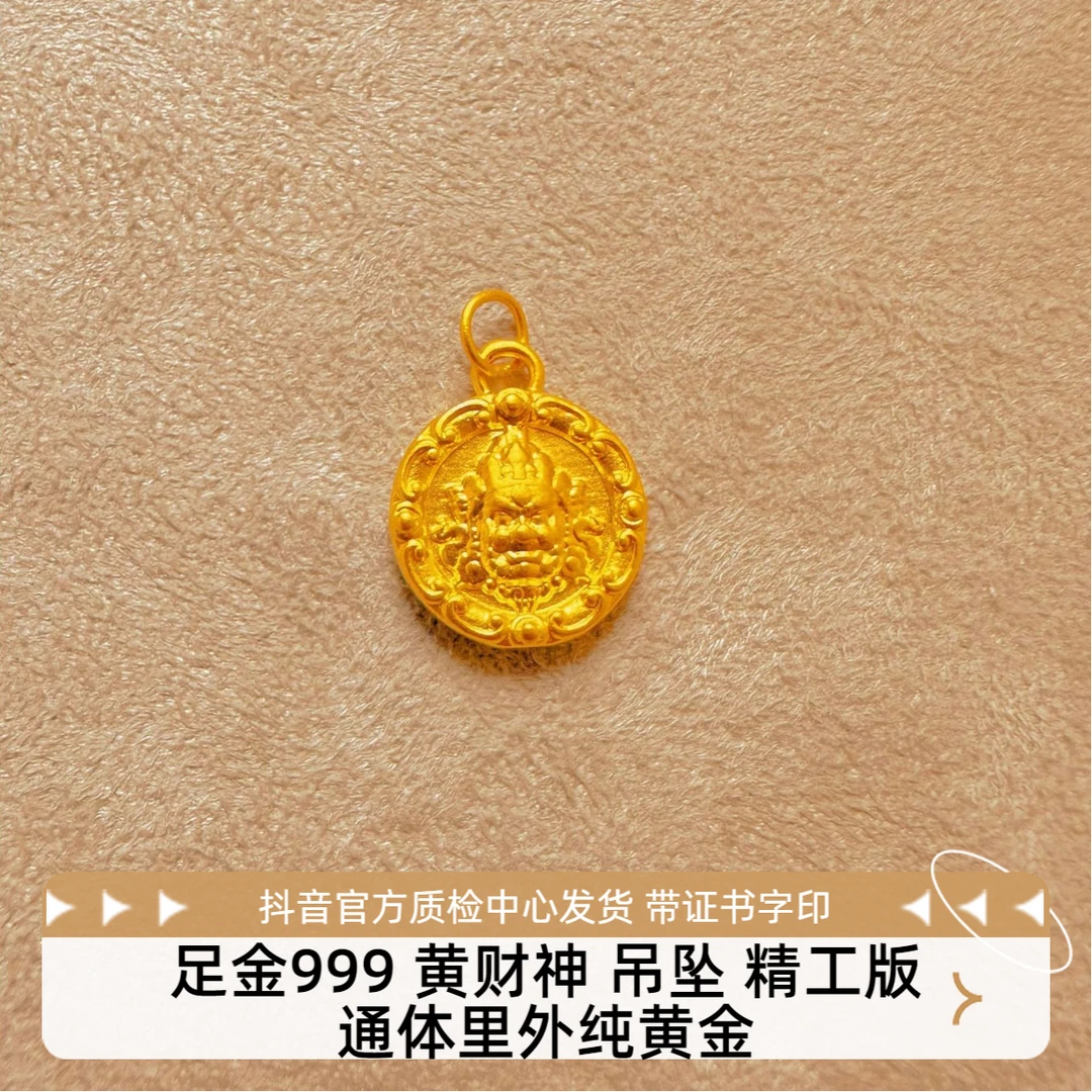 足金999 黄财神 吊缀 精工版 抖音官方质检中心发货 带证书字印