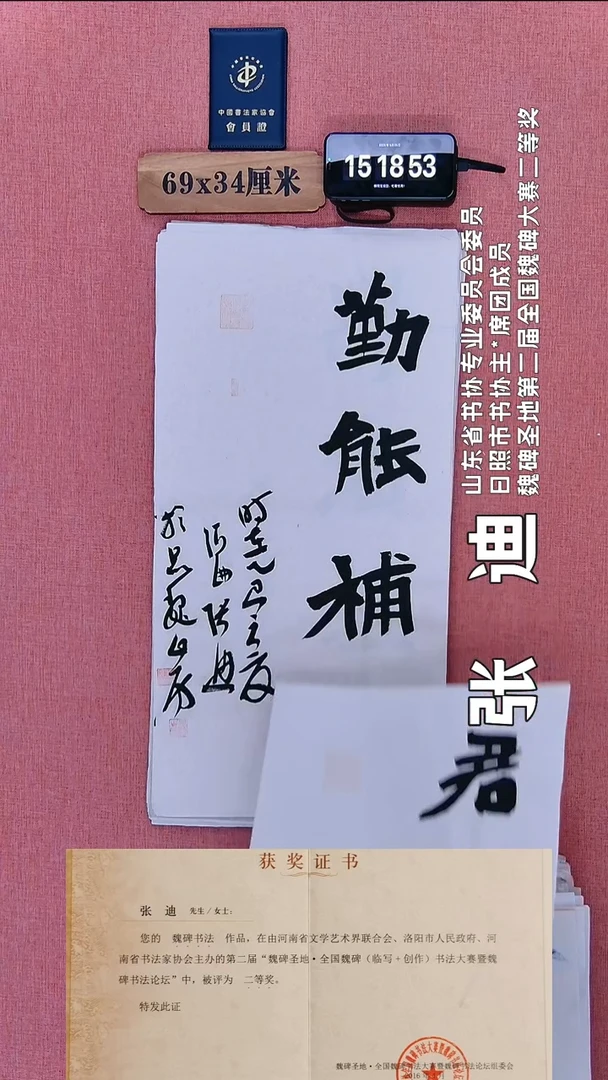 书法298          张老师书法作品