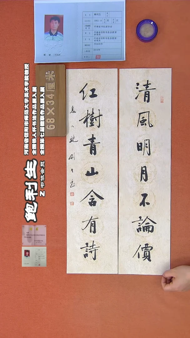 【闪购商品】书法193.鲍利生书法作品