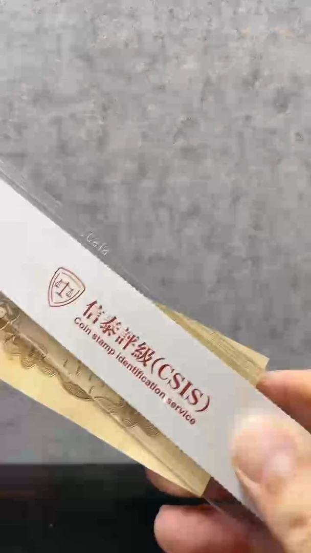 【闪购商品】永恒之心（纸币评级币）