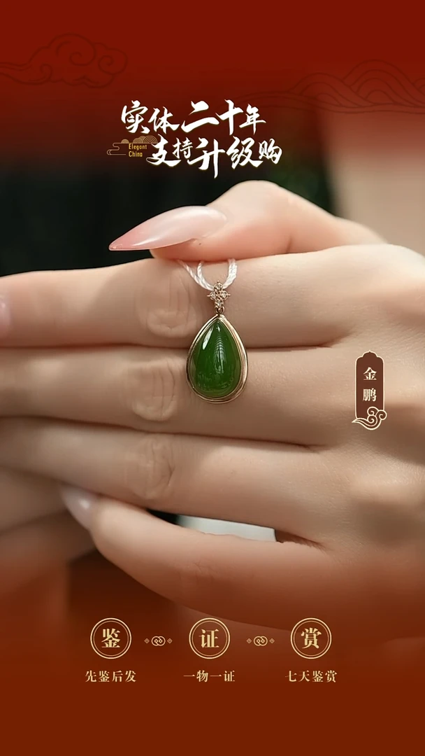 吊坠(不含链)18K金镶嵌和田玉碧玉水滴吊坠