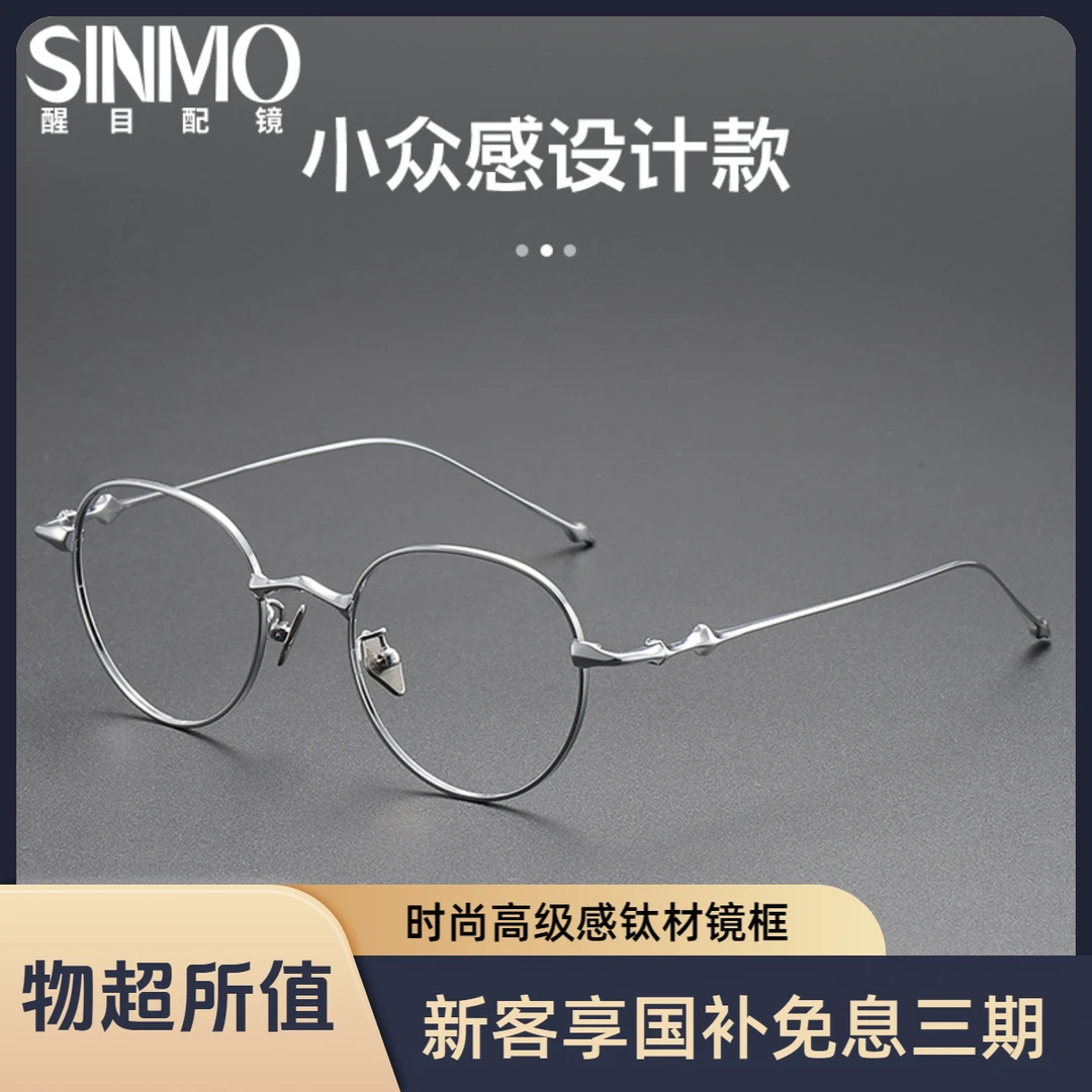 56号免费配度数轻量钛超轻眼镜框男女同款2025近视防蓝光圆框镜架