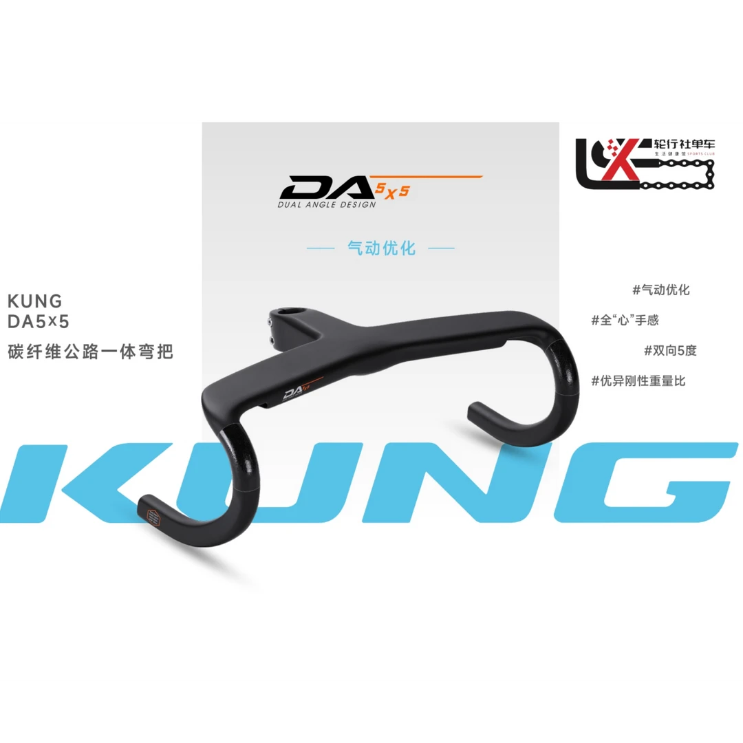 KUNG DA5×5碳纤维一体弯把