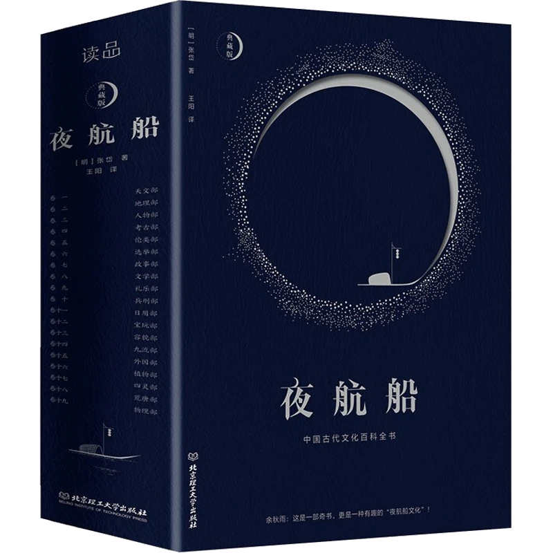 夜航船全集张岱著精装典藏版文白对照全译文言文文化常识百科全书